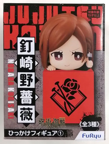呪術廻戦 ひっかけフィギュア(1) 釘崎野薔薇