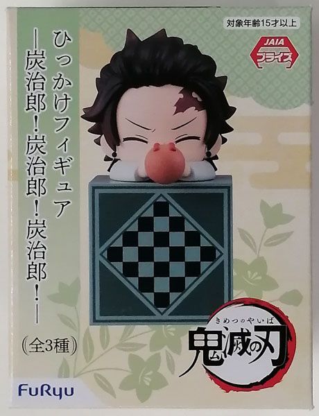 鬼滅の刃 ひっかけフィギュア―炭治郎!炭治郎!炭治郎!― ブォー!