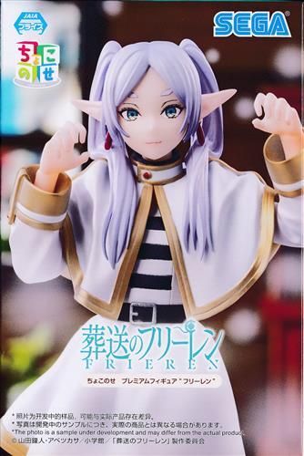 葬送のフリーレン ちょこのせ プレミアムフィギュア "フリーレン"